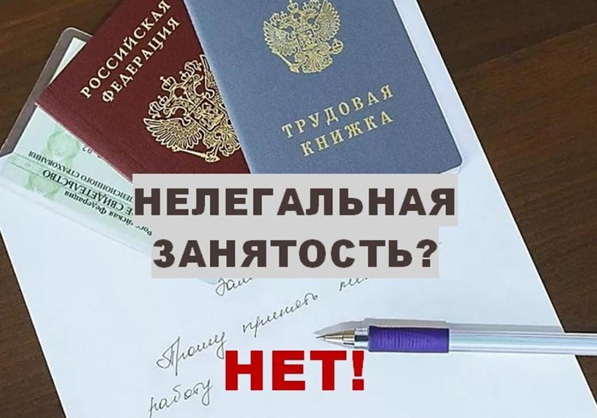 Неформальная занятость и ее последствия.