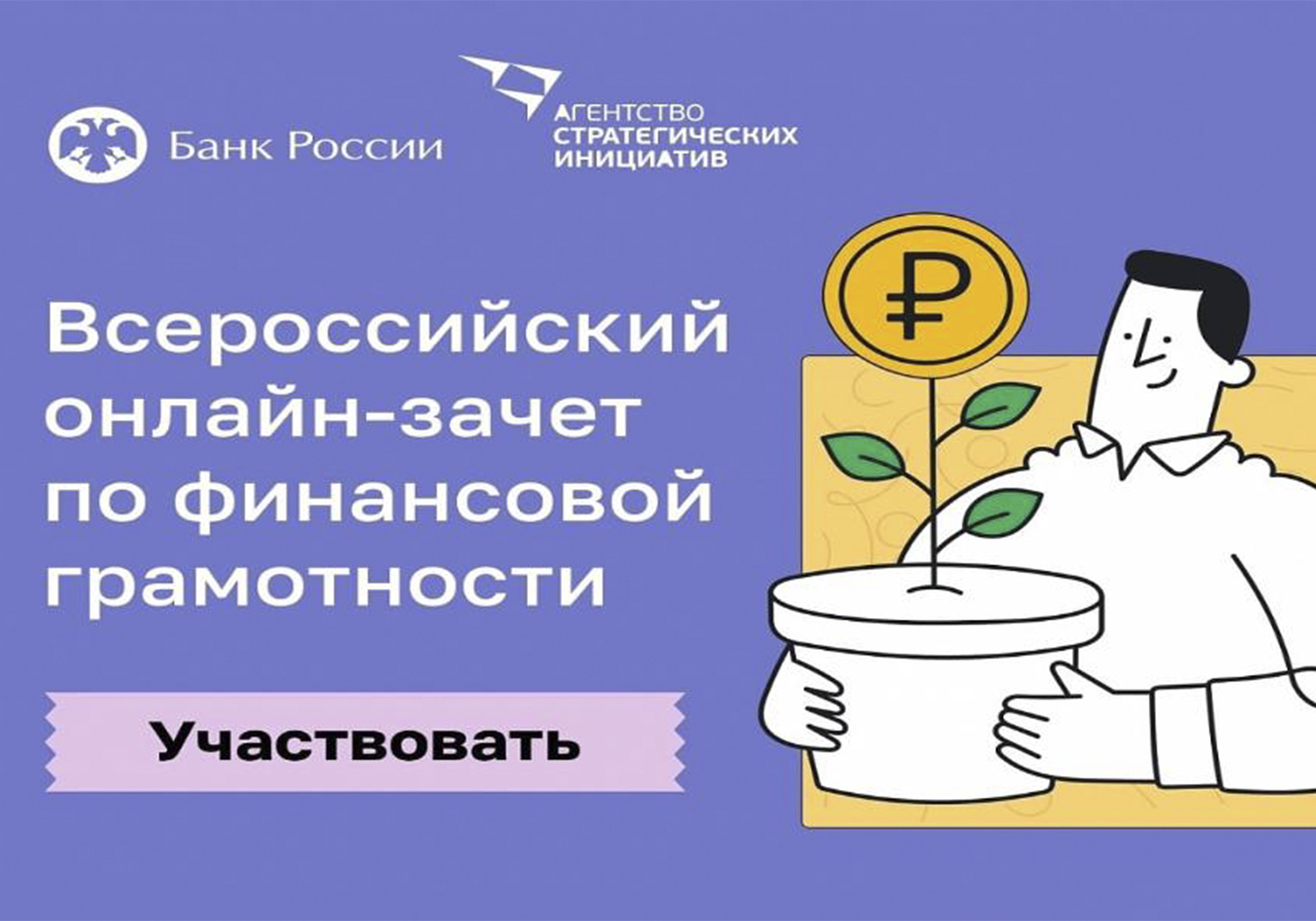 Опрос в рамках региональной программы &quot;Повышение финансовой грамотности населения Белгородской области на 2021-2024 годы&quot;.