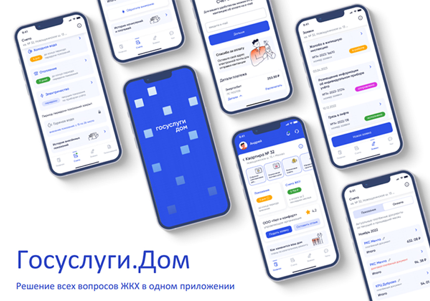 Госуслуги.Дом - Решение всех вопросов ЖКХ в одном приложении.