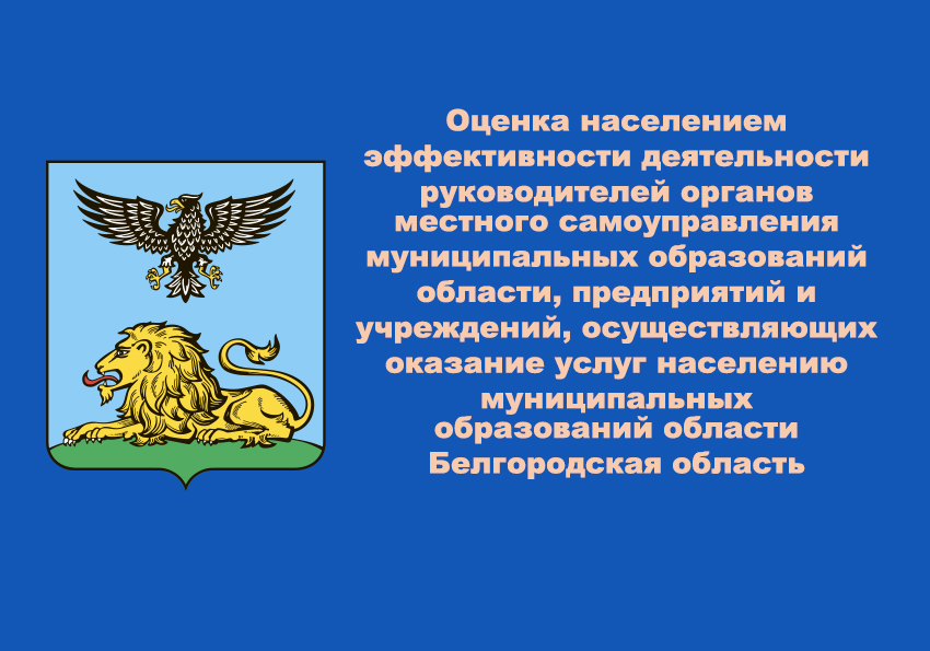 Общий рейтинг поставщиков услуг по муниципальным образованиям Белгородской области.