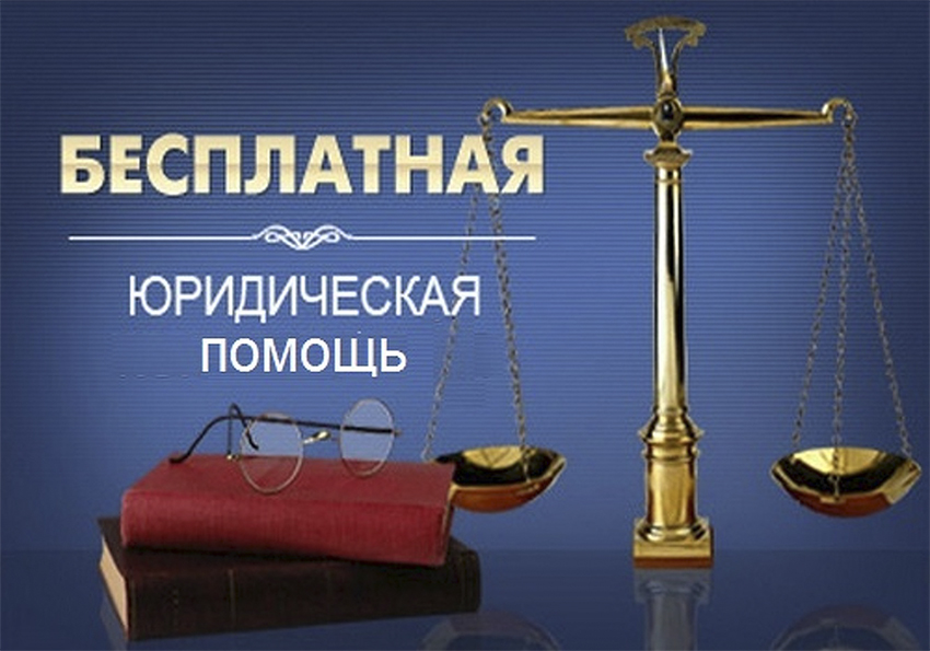Выездной личный прием граждан по оказанию бесплатной юридической помощи.