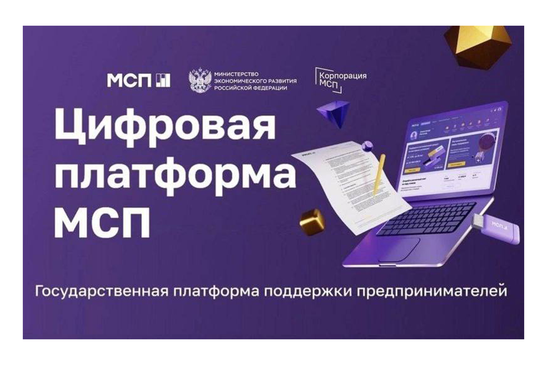 МСП привлекут около 120 млрд рублей под «зонтичные»  поручительства во II квартале 2024 года.