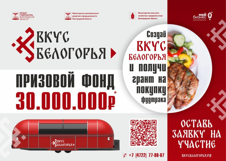 Стартовал проект губернатора «Вкус Белогорья». Стартовал проект губернатора «Вкус Белогорья».