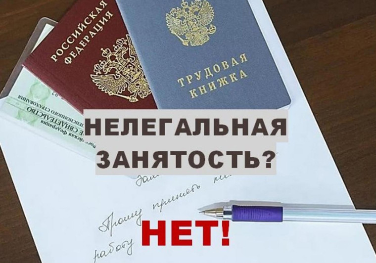 Неформальная занятость и ее последствия. Неформальная занятость и ее последствия.