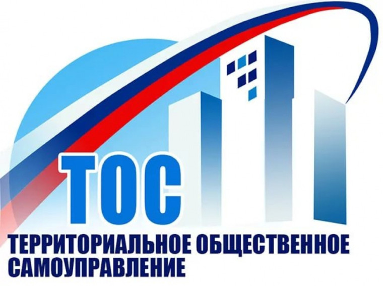 Вашему микрорайону нужен ТОС!. Вашему микрорайону нужен ТОС!.