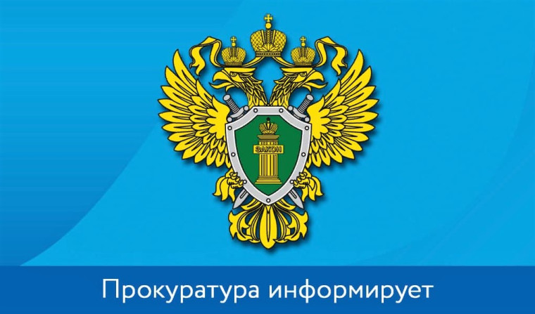 Прокуратура Белгородского района информирует. Прокуратура Белгородского района информирует.