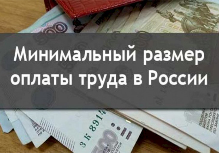 Повышение МРОТ с 01.01.2024 г.. Повышение МРОТ с 01.01.2024 г..